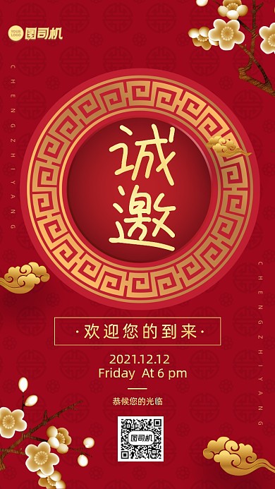 邀请函中国风手机海报