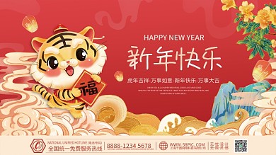 2022虎年新年插画春节元旦海报展板