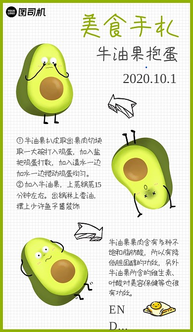 美食手记菜谱手账手机海报