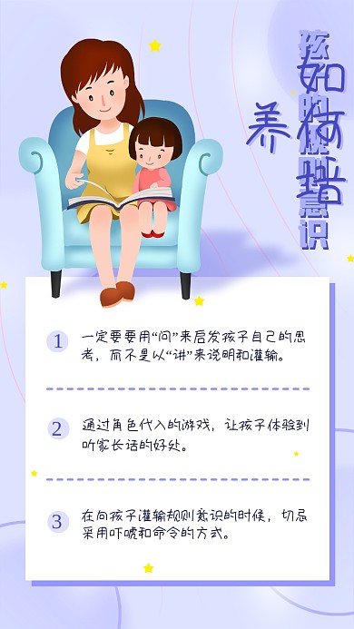 家庭教育亲子教育干货分享知识干货日签