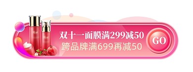 双十一电商天猫淘宝悬浮胶囊图