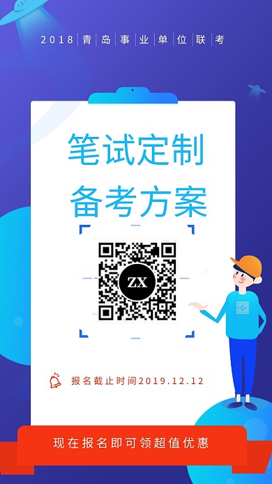 清新手绘事业单位考试宣传海报