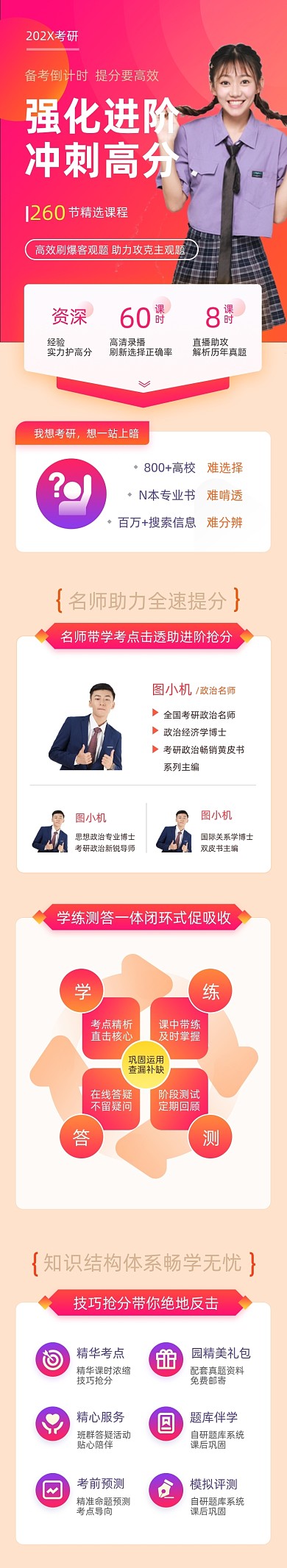 红色简约教育考研冲刺班课程详情页