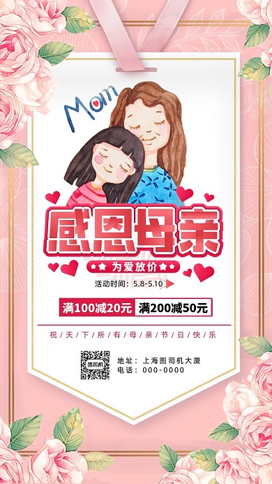 5.10母亲节促销手机海报