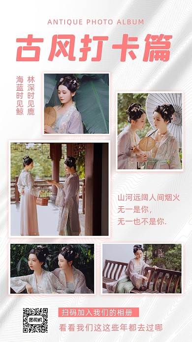 记录相册古风小清新手机海报