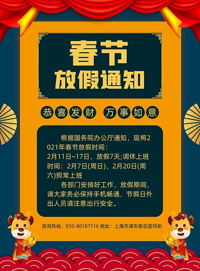 春节放假通知宣传印刷海报