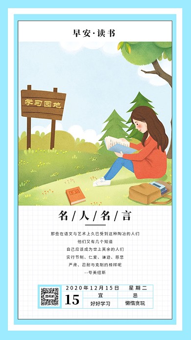 早安读书手机海报日签