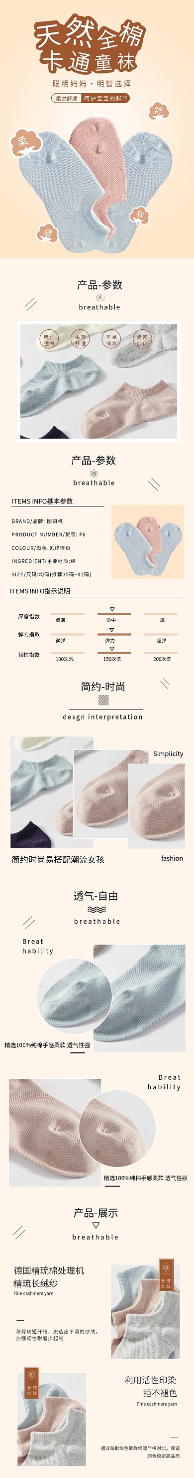 简约棕色袜子详情页