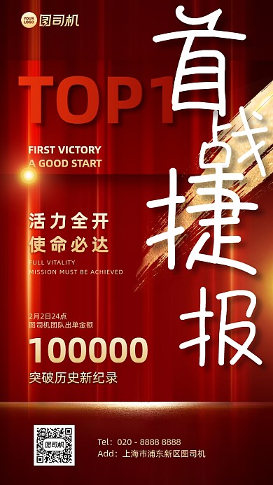 捷报第一单红金简约大气手机海报