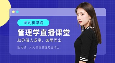 蓝色简约管理学直播课堂课程封面