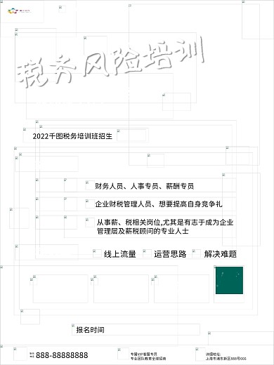简约科技风金融理财财税公司内部培训海报