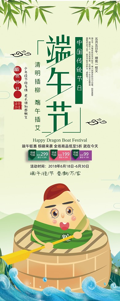 卡通端午节粽子促销X展架