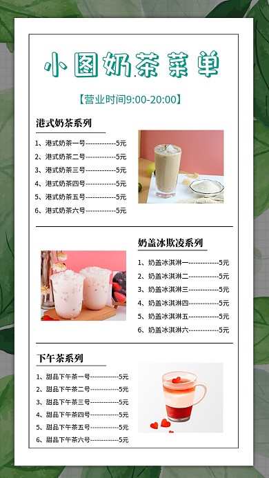 奶茶店菜单手机海报