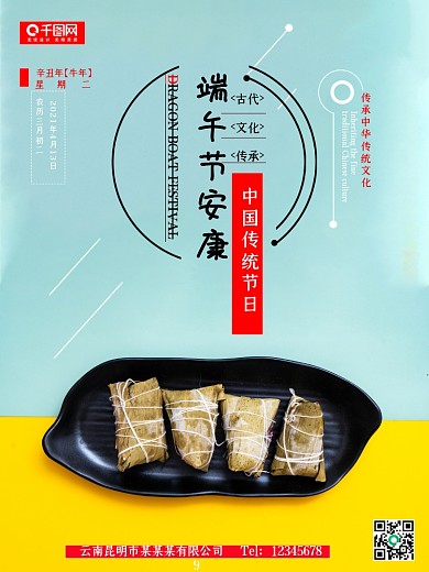 端午传统节日海报设计