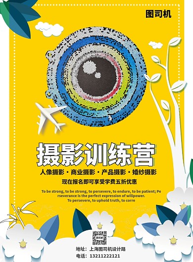 摄影培训海报