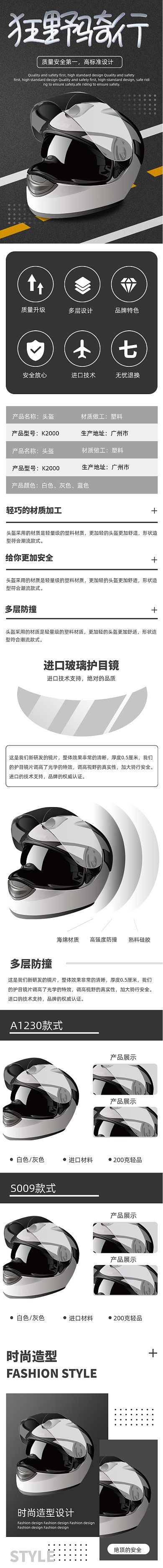 头盔安全帽骑行装备摩托车必备详情页