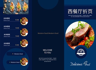 蓝色大气时尚餐厅菜单宣传三折页模板