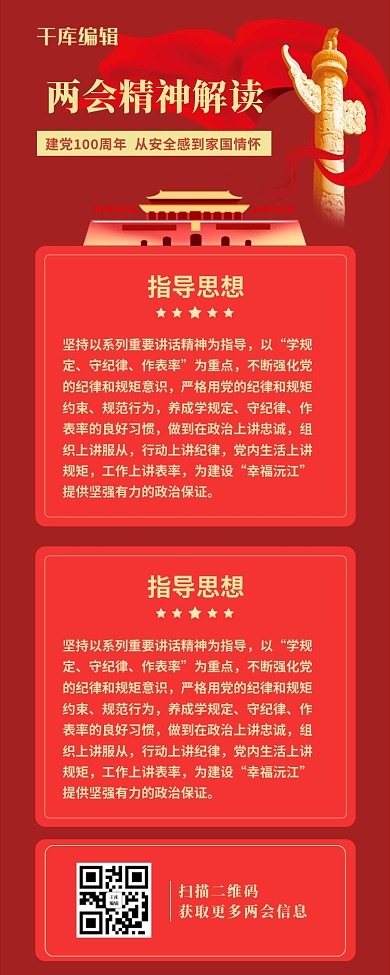 两会解读红色党建风海报