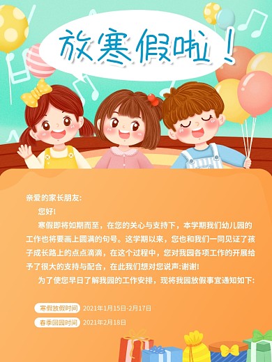 寒假放假通知海报