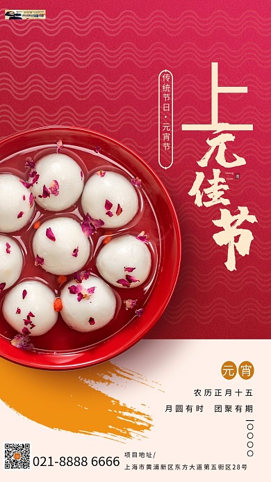 元宵节节日海报元宵节红色中国风海报