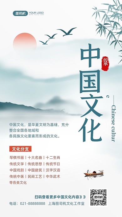 中国文化宣传中国风手机海报