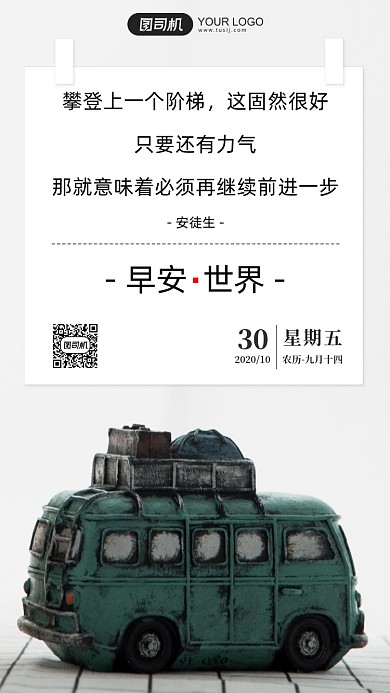 早安签到问候日签手机海报