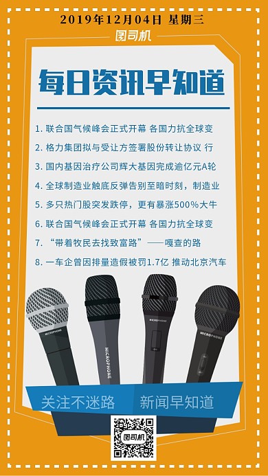 黄色手绘风每日资讯海报设计