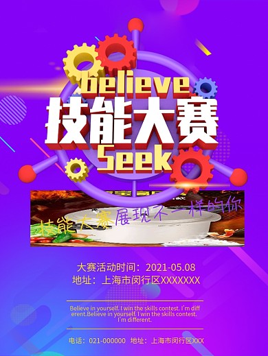 技能大赛图片技能大PK比赛海报