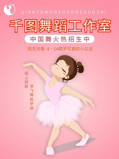 少儿舞蹈培训招生