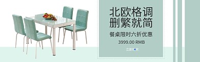 绿色家具家居北欧餐桌促销banner