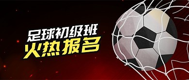 黄黑运动健身足球社区足球联赛报名首图