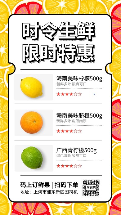 黄色简约时令生鲜限时特惠宣传海报