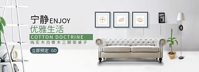 北欧天猫全屏海报家具建材海报