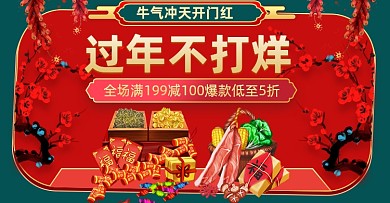 春节过年不打烊牛年开门红海报banner