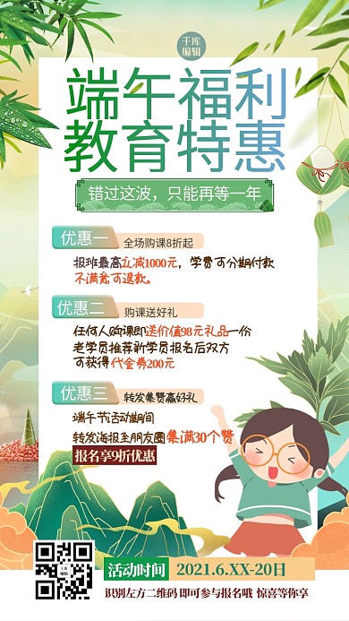 端午课程促销叶子绿色中式海报