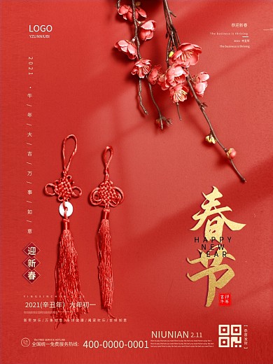 红色简洁大气2021年牛年春节新年海报