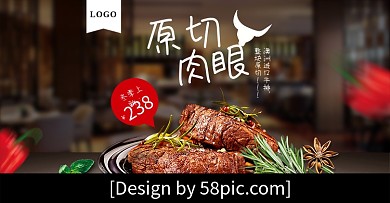 美食牛排冬季上新平铺海报banner