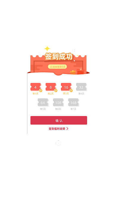 红色渐变插画签到红包奖励弹窗