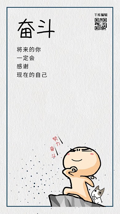 千库网原创励志奋斗手机海报