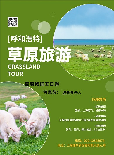 绿色大气简约创意草原旅游宣传海报
