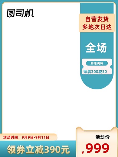 浅色蓝色极简天猫家装节大促电商主图