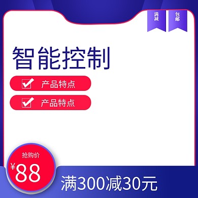 蓝色活动促销电脑手机数码家电主图