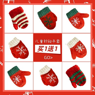 圣诞节儿童针织手套手工艺品促销主图