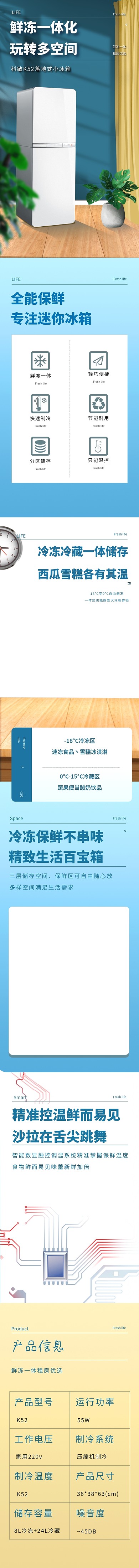 家用电器冰箱蓝色现代风电商详情页