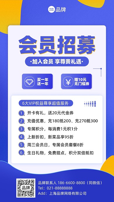 回阿远招募优惠活动蓝色手机海报
