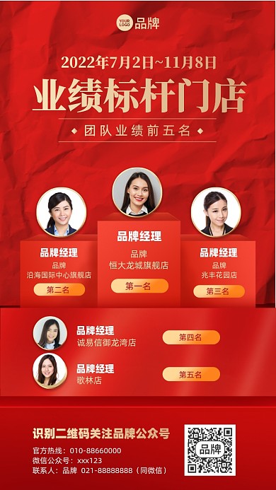 业绩标杆排行榜红金色摄影图海报