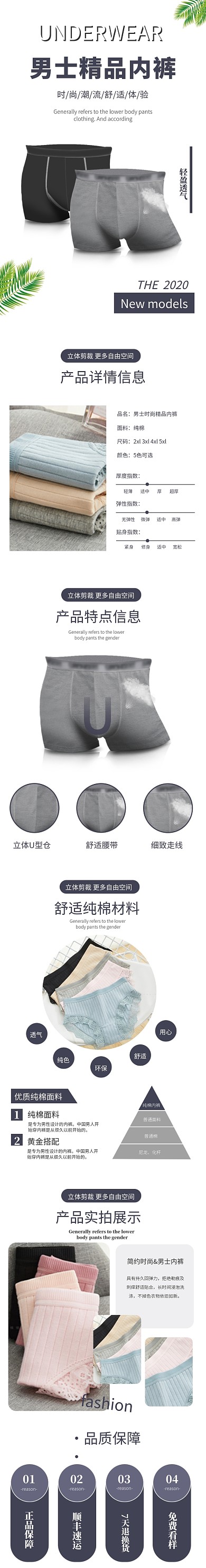 男士内衣内裤电商淘宝详情页