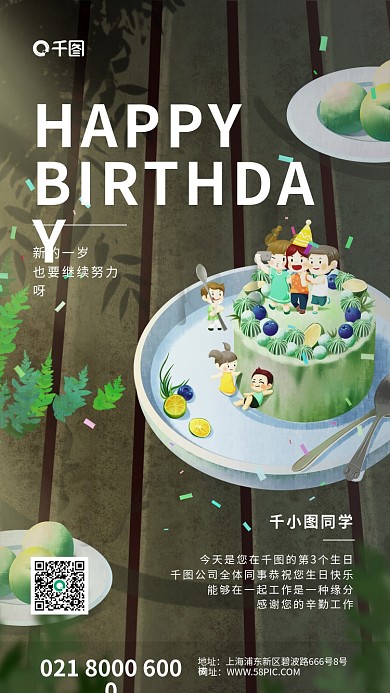 插画员工生日贺卡祝福手机海报