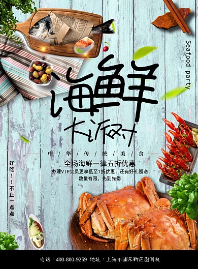 时尚大气海鲜大派送广告印刷海报模板