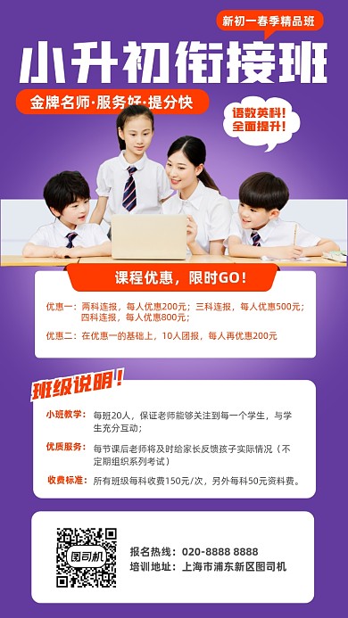 课程优惠小升初紫色手机海报